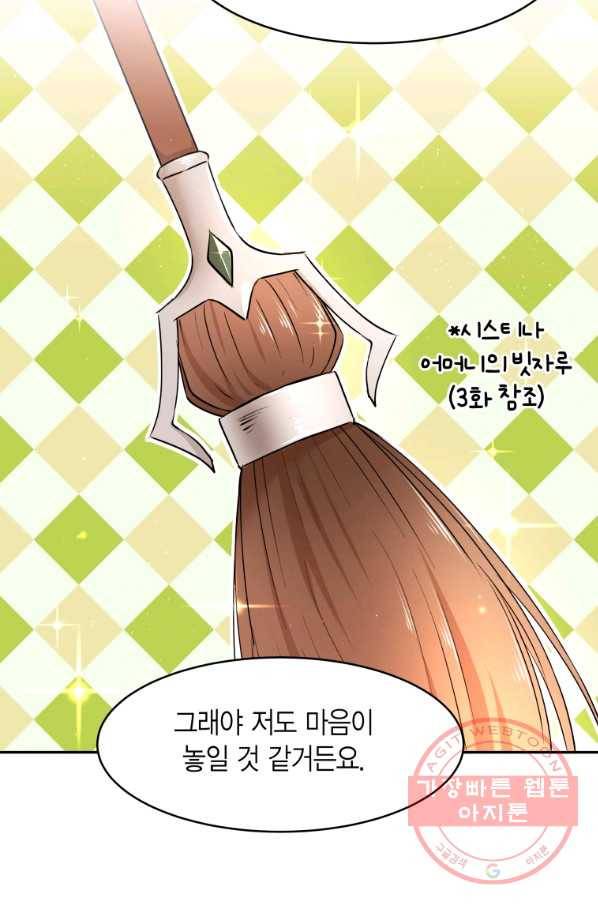아이고, 폐하! 22화 25