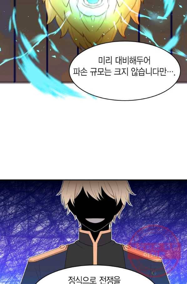 아이고, 폐하! 22화 32