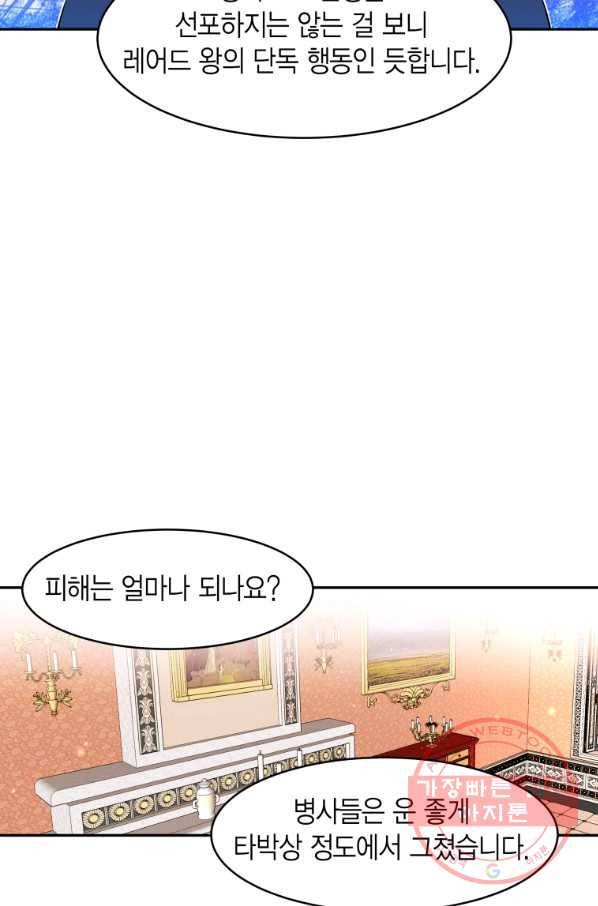 아이고, 폐하! 22화 33