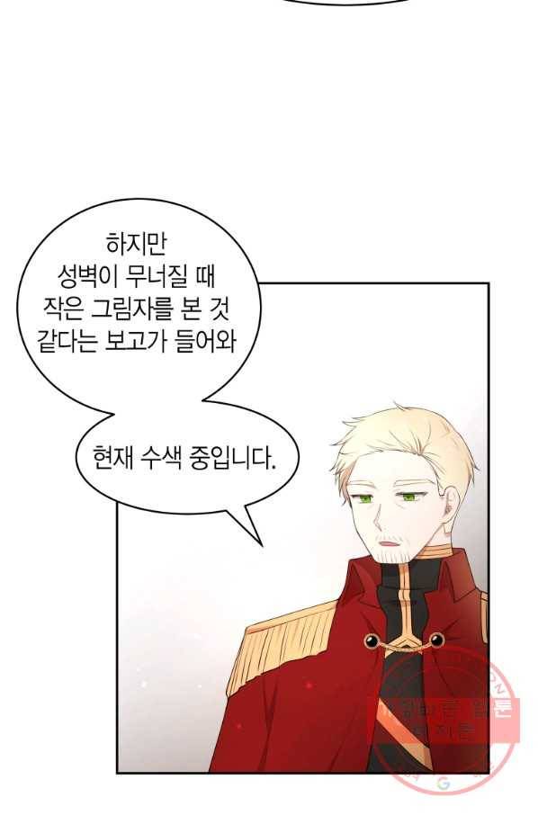 아이고, 폐하! 22화 34