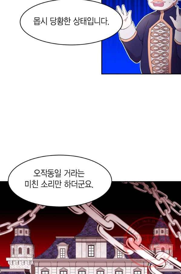 아이고, 폐하! 22화 36