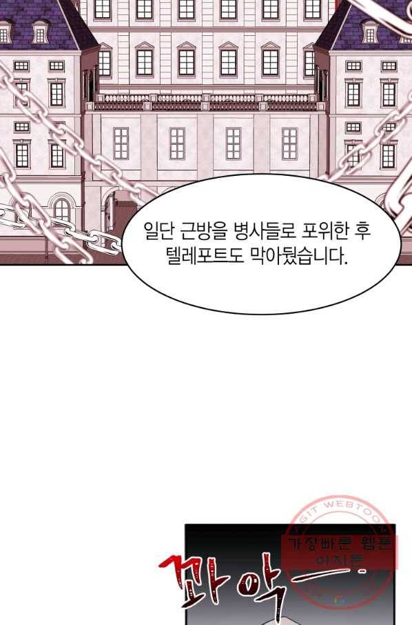 아이고, 폐하! 22화 37