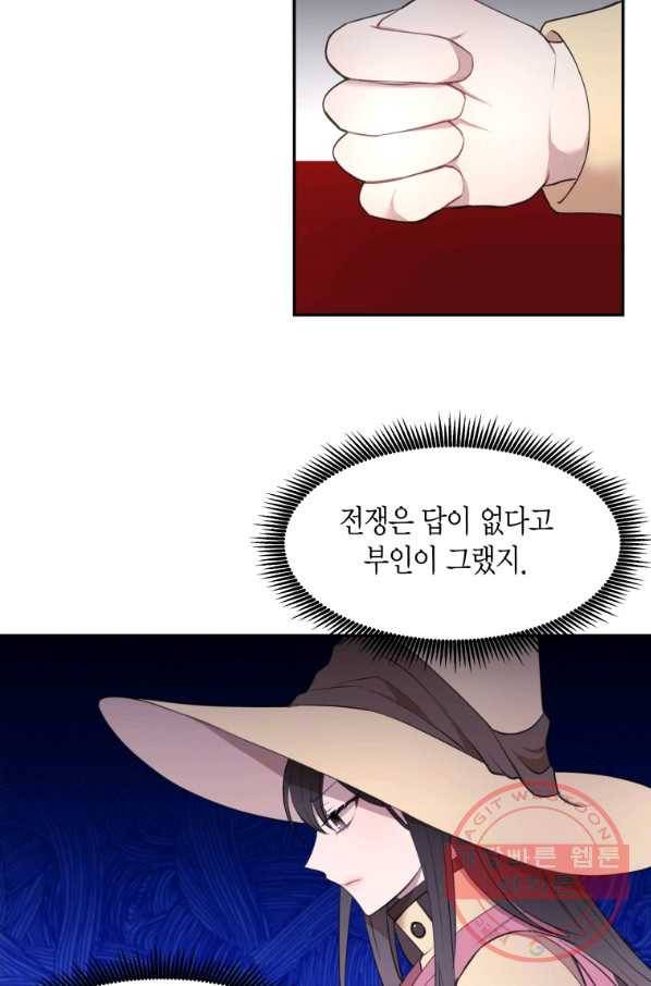 아이고, 폐하! 22화 38