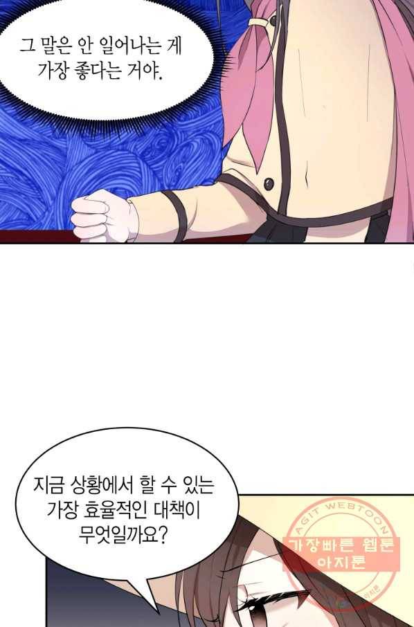 아이고, 폐하! 22화 39