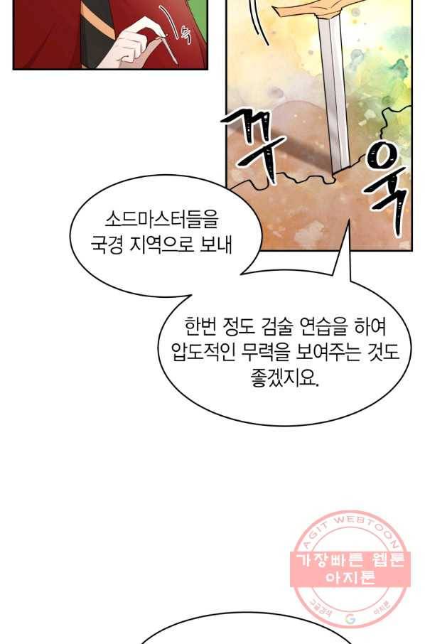 아이고, 폐하! 22화 41