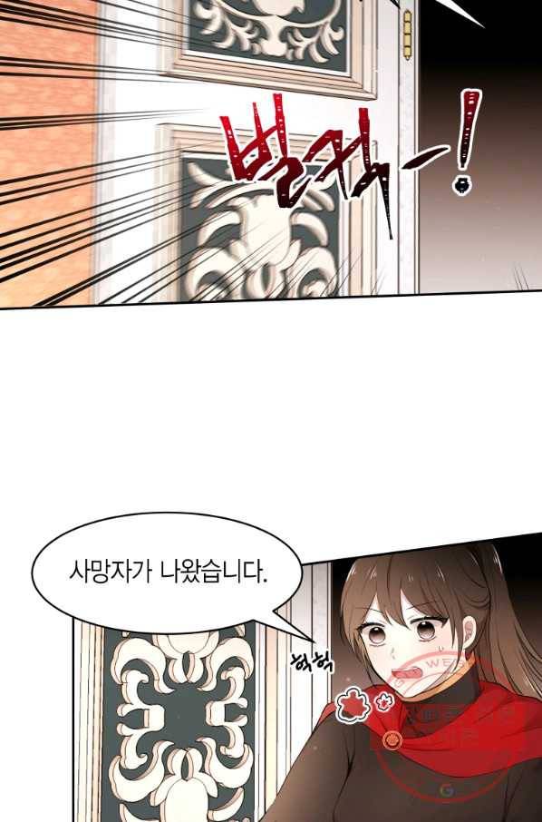 아이고, 폐하! 22화 44