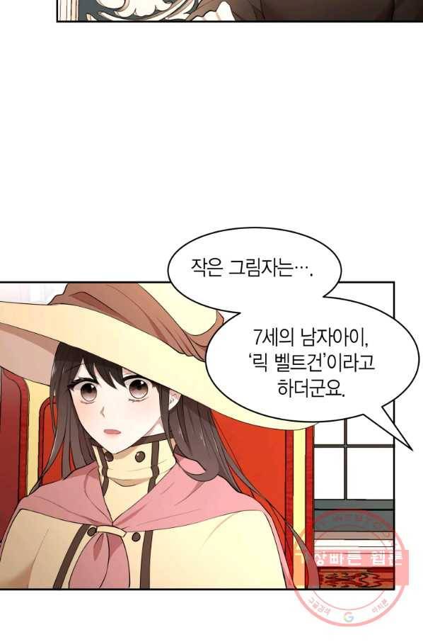 아이고, 폐하! 22화 45