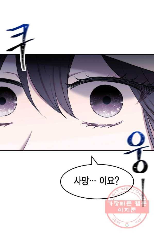 아이고, 폐하! 22화 46