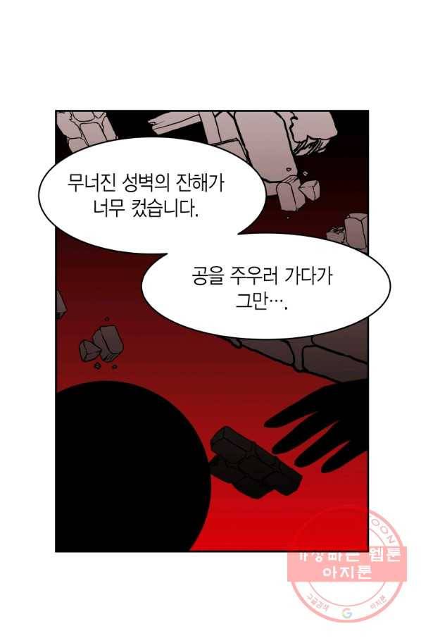 아이고, 폐하! 22화 47