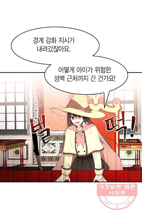 아이고, 폐하! 22화 48