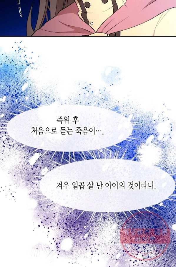 아이고, 폐하! 22화 52
