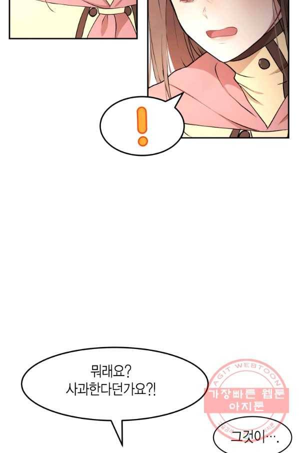 아이고, 폐하! 22화 55