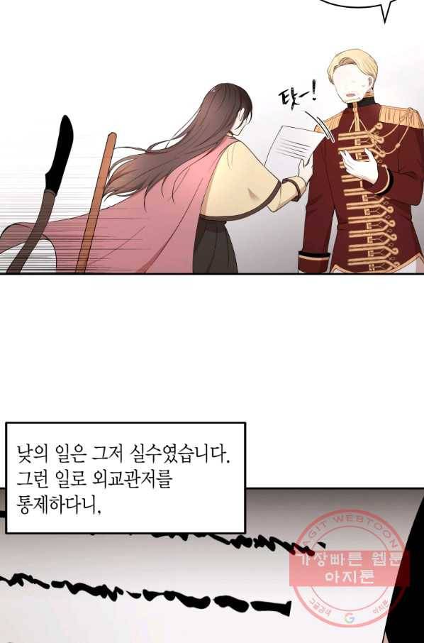 아이고, 폐하! 22화 56