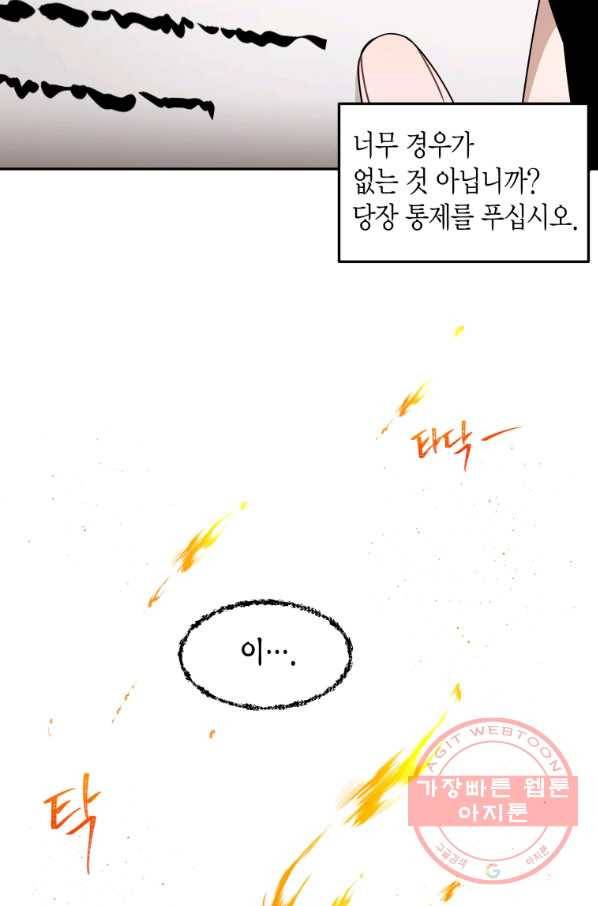 아이고, 폐하! 22화 57