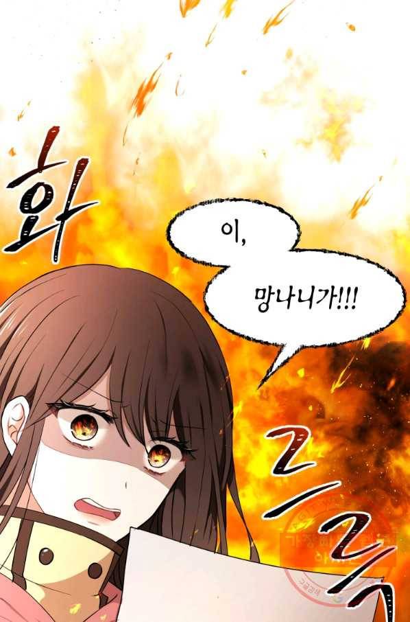 아이고, 폐하! 22화 58