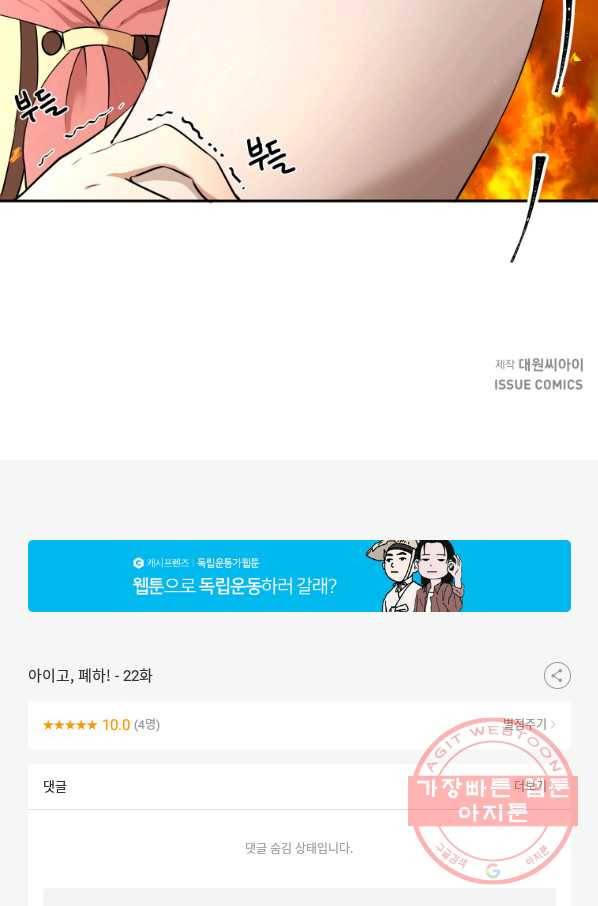 아이고, 폐하! 22화 59