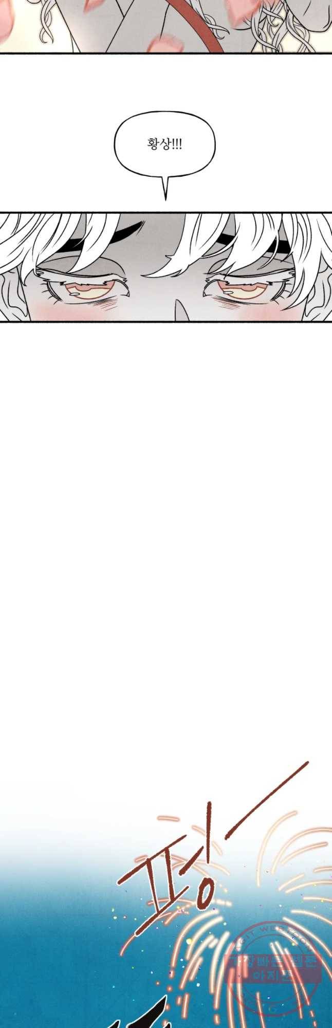 후궁공략 71화 5