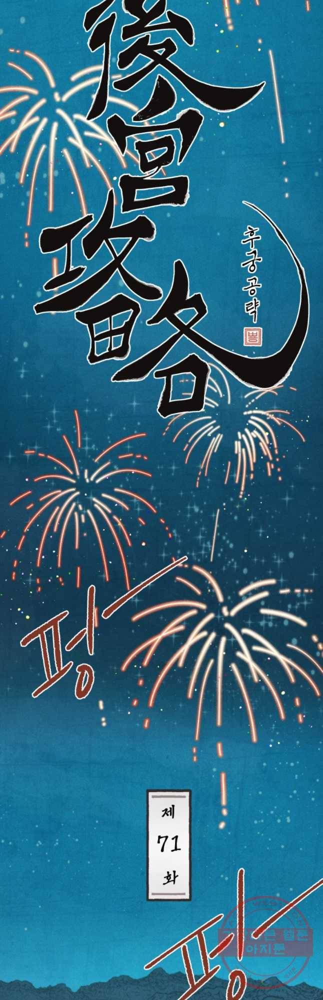 후궁공략 71화 6