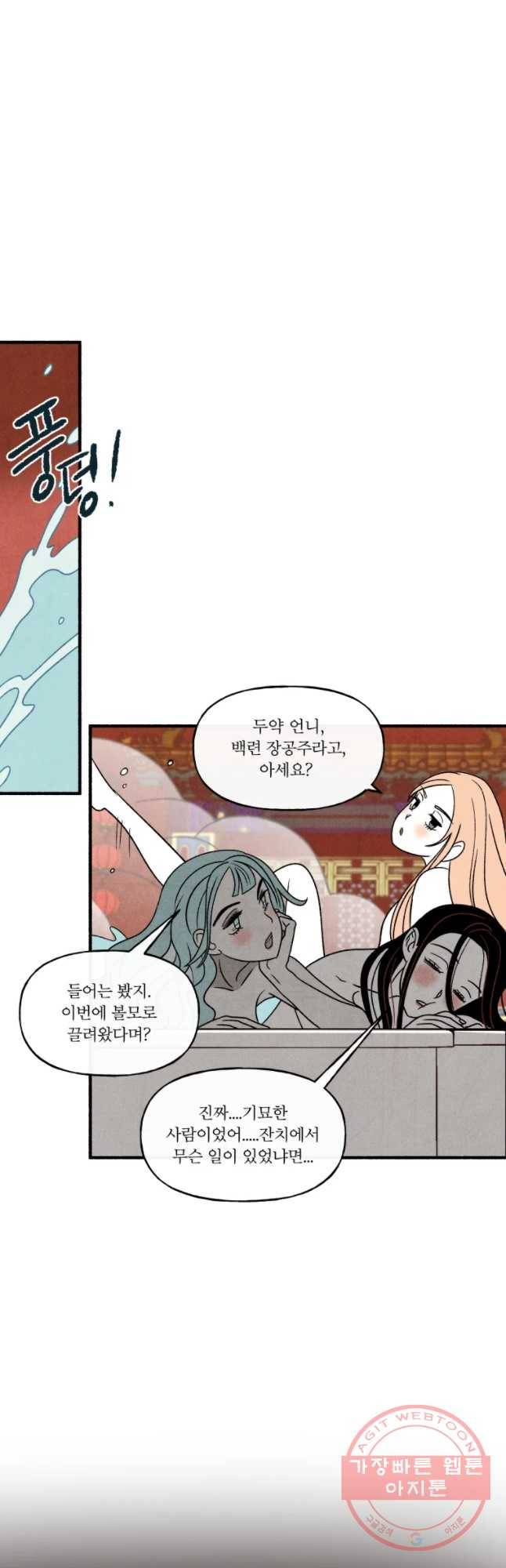 후궁공략 71화 9