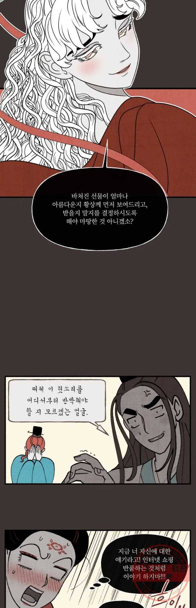 후궁공략 71화 11