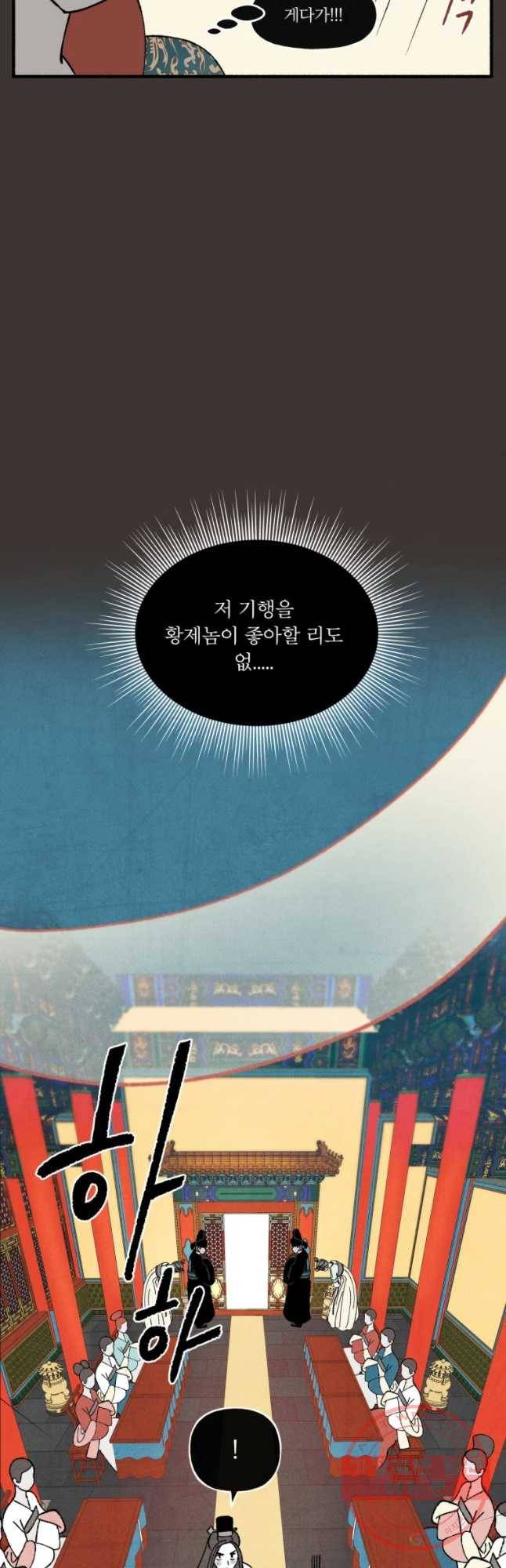 후궁공략 71화 12