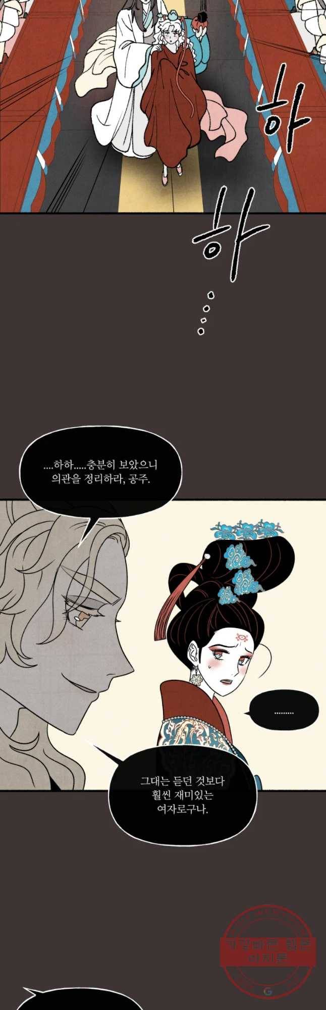 후궁공략 71화 13