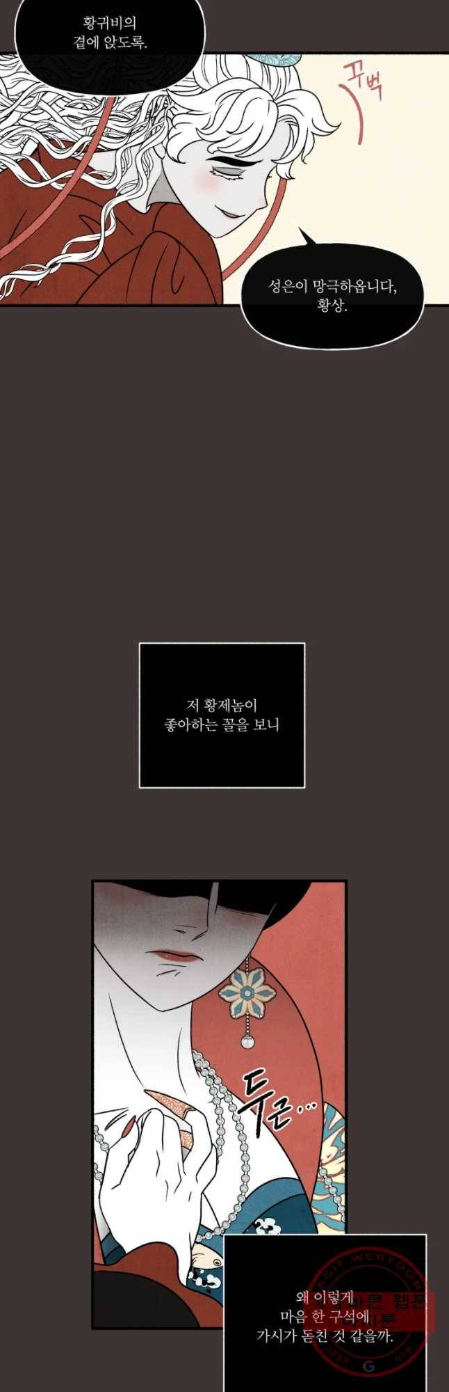 후궁공략 71화 14
