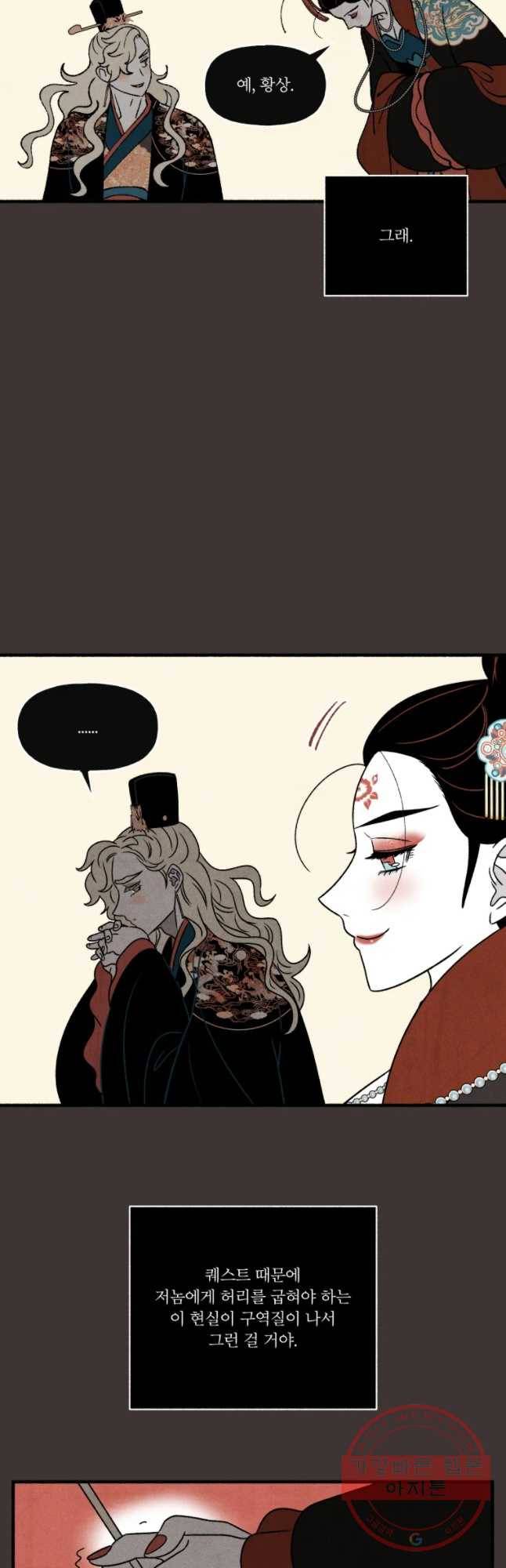 후궁공략 71화 16