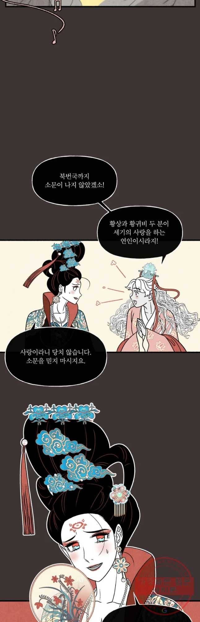 후궁공략 71화 19