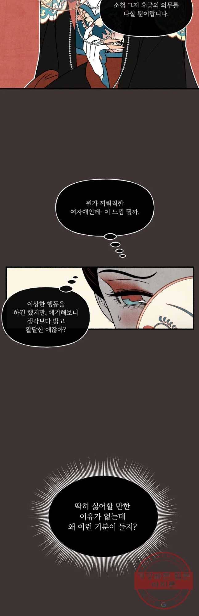 후궁공략 71화 20