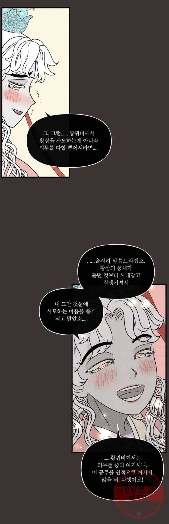 후궁공략 71화 21