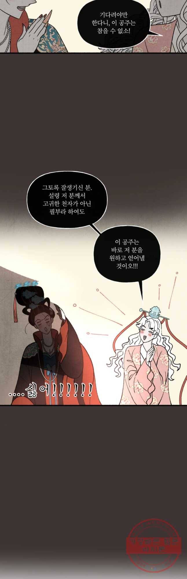 후궁공략 71화 23