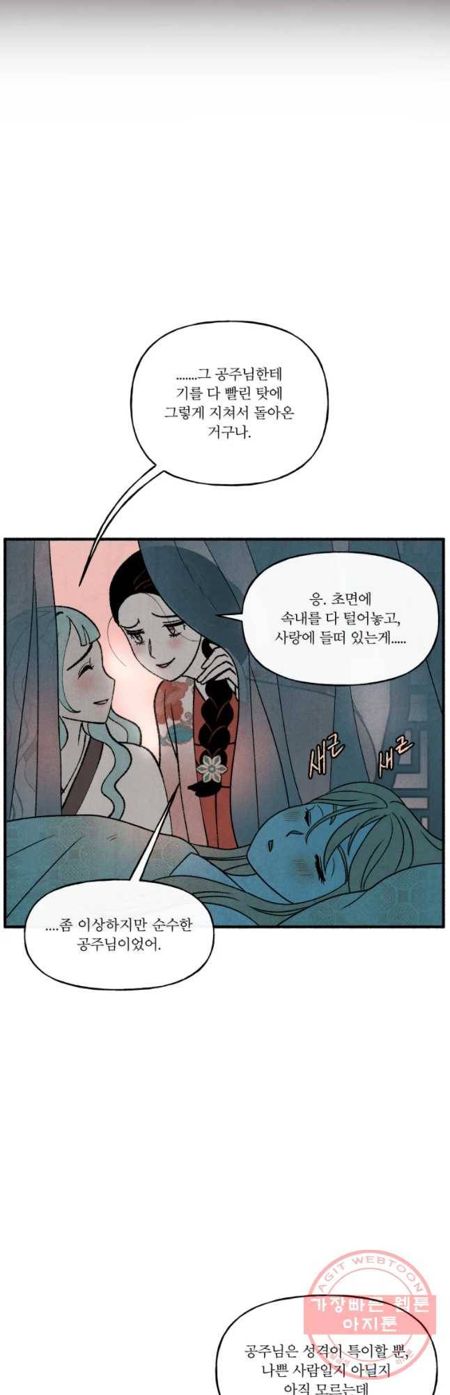 후궁공략 71화 24