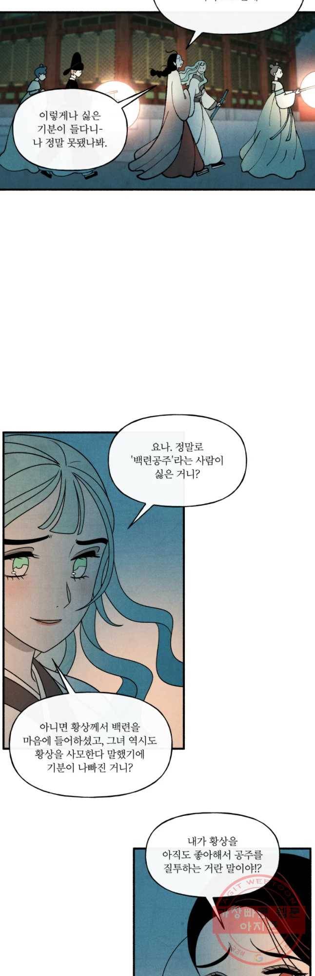 후궁공략 71화 25