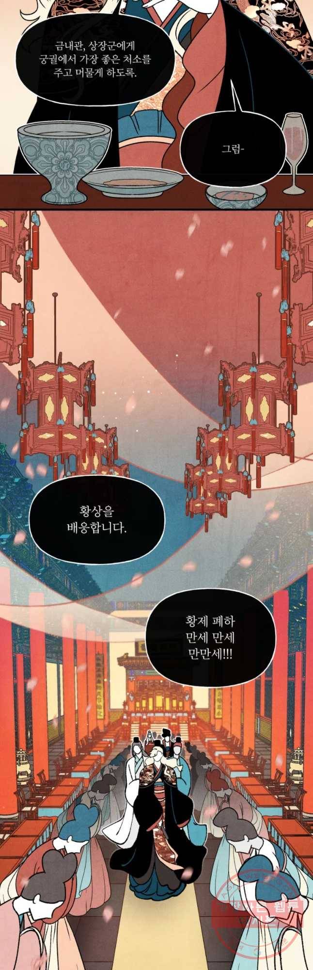 후궁공략 71화 27