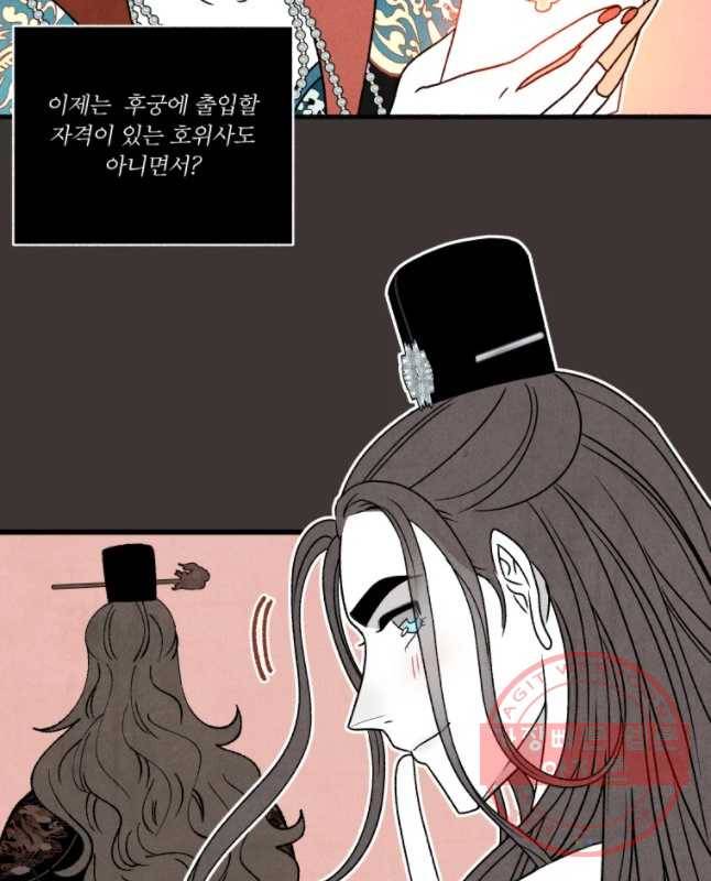 후궁공략 71화 30