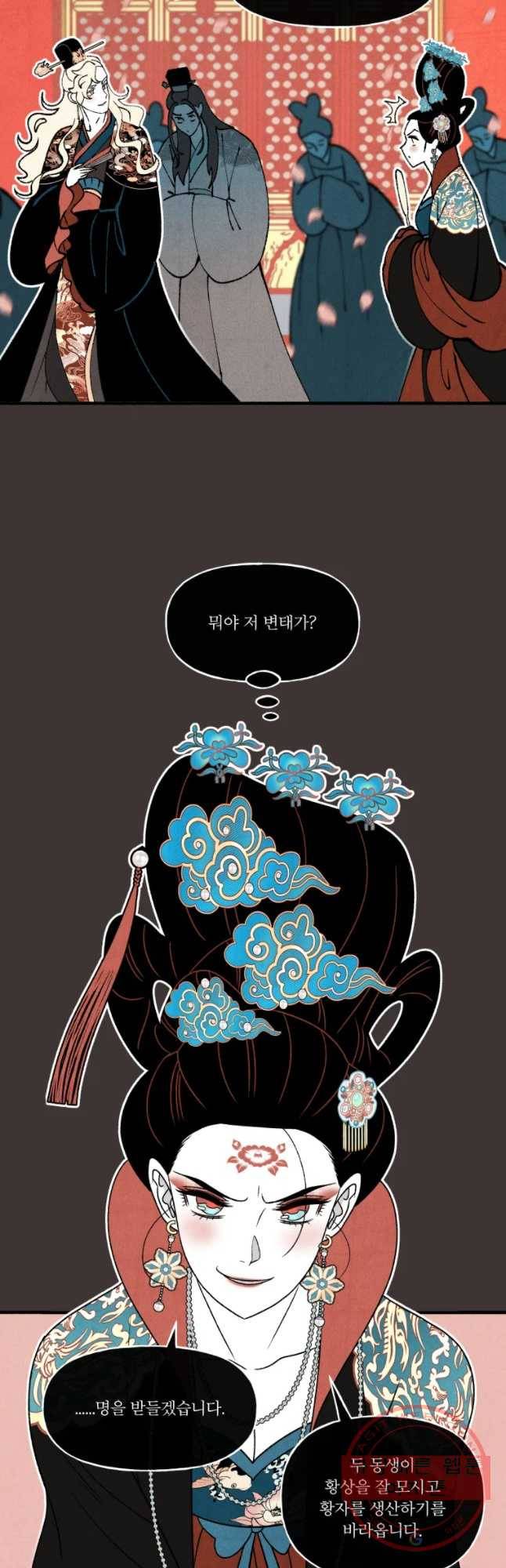 후궁공략 71화 32