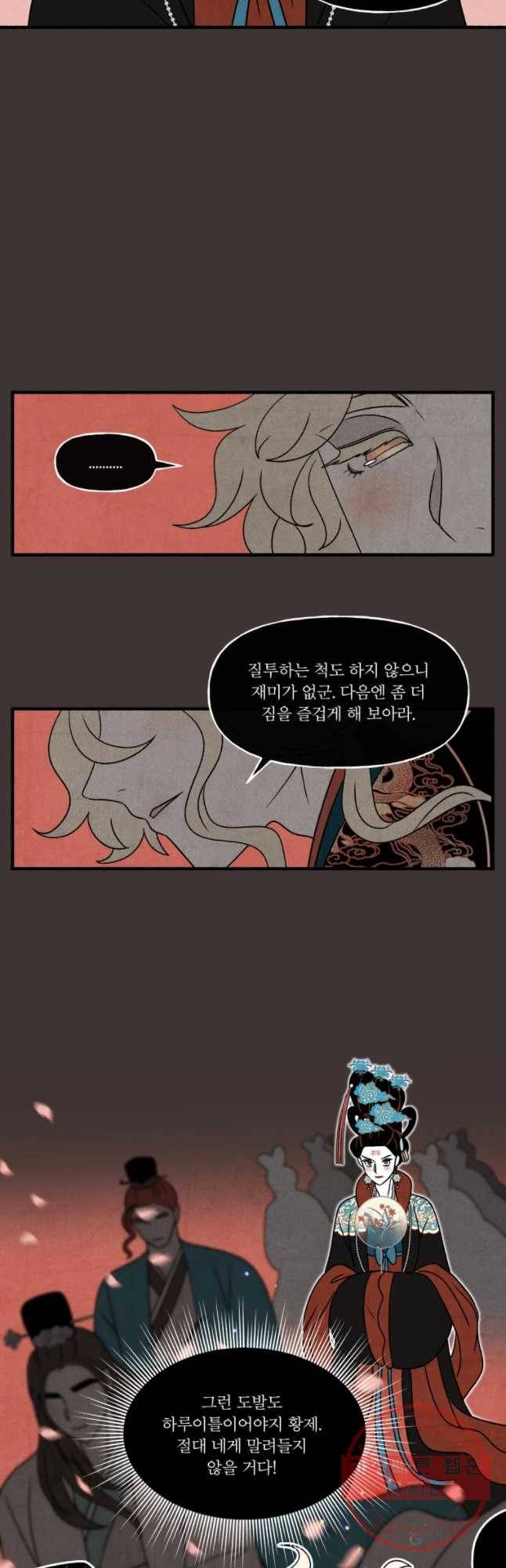 후궁공략 71화 33