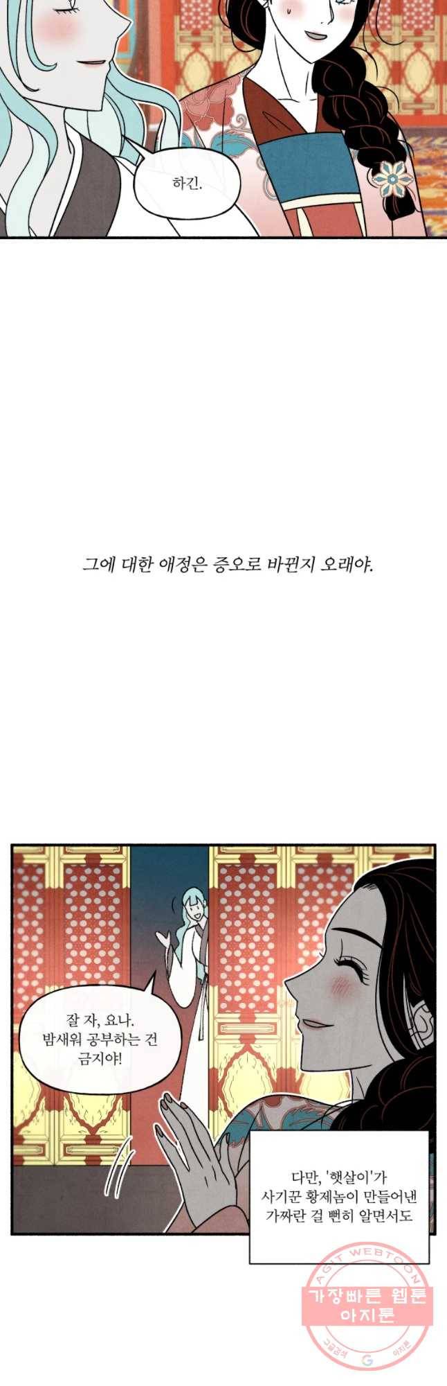 후궁공략 71화 35