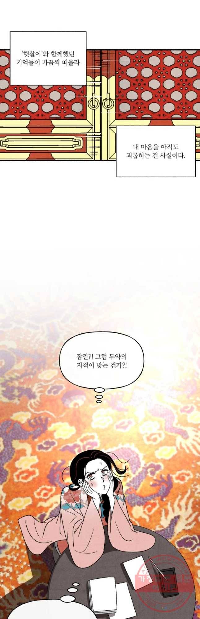 후궁공략 71화 36