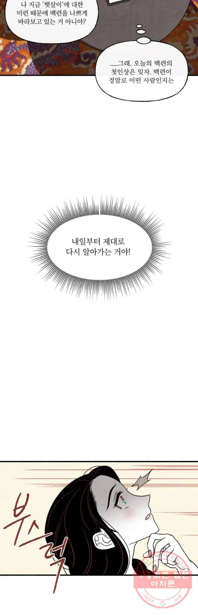 후궁공략 71화 37