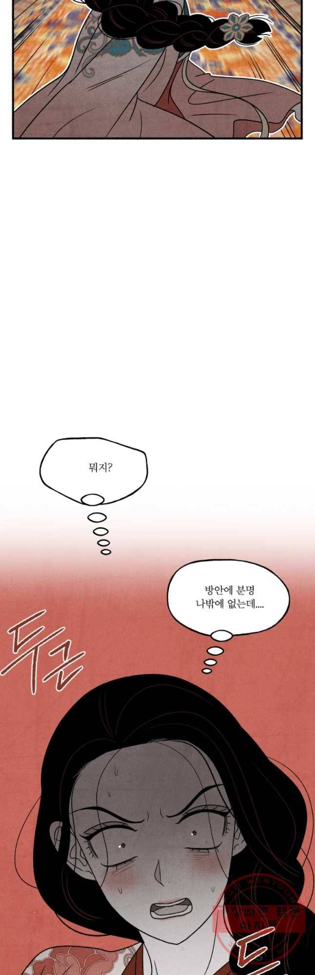 후궁공략 71화 39