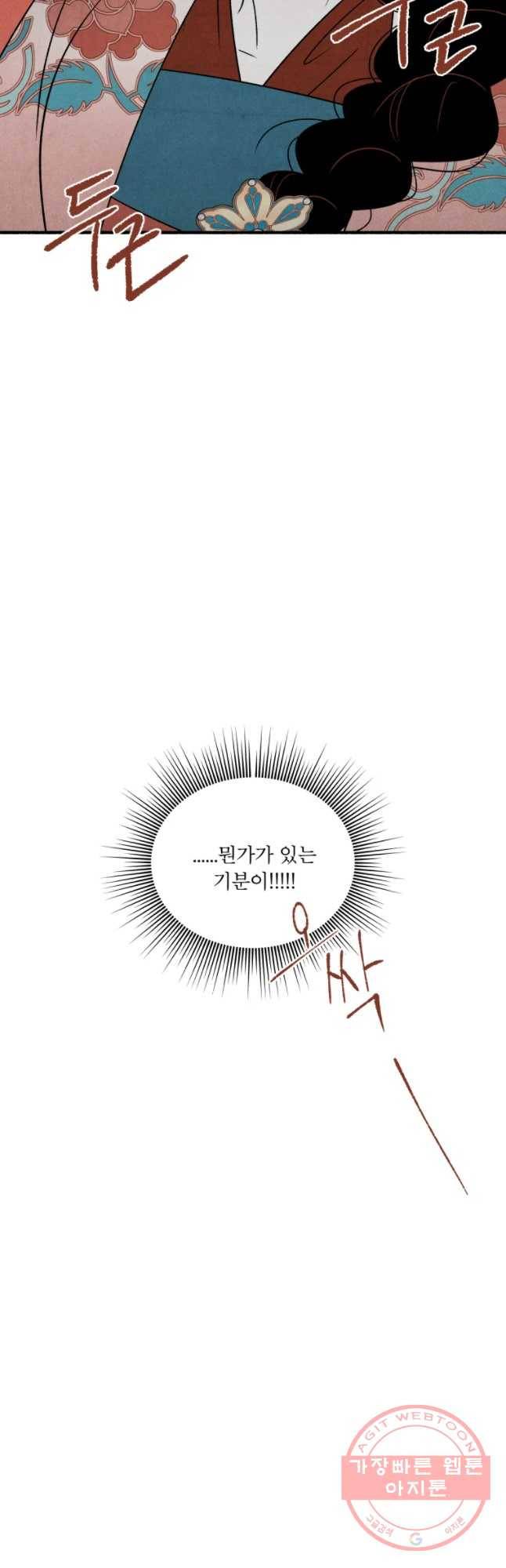 후궁공략 71화 40