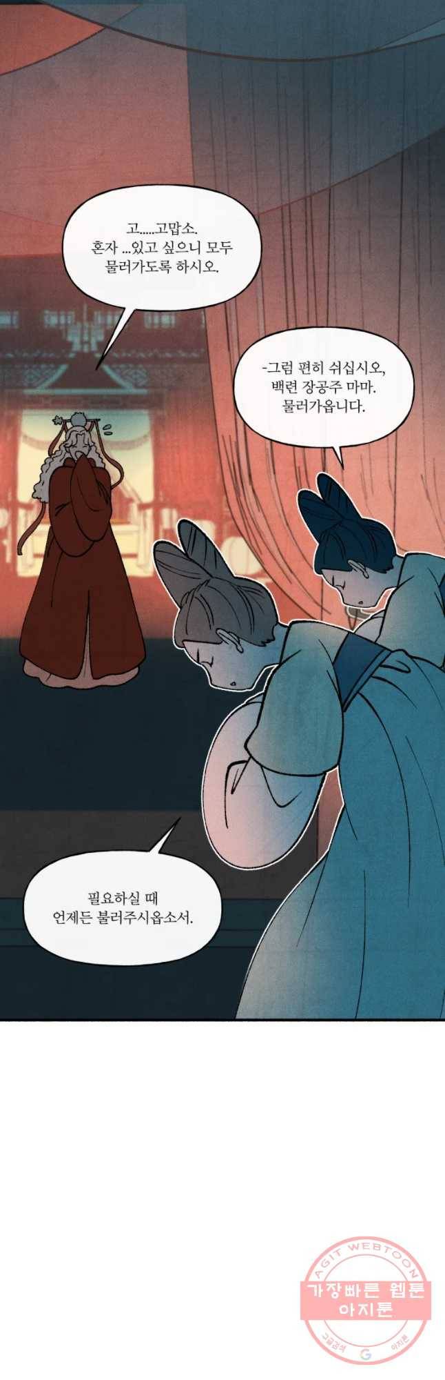 후궁공략 71화 43