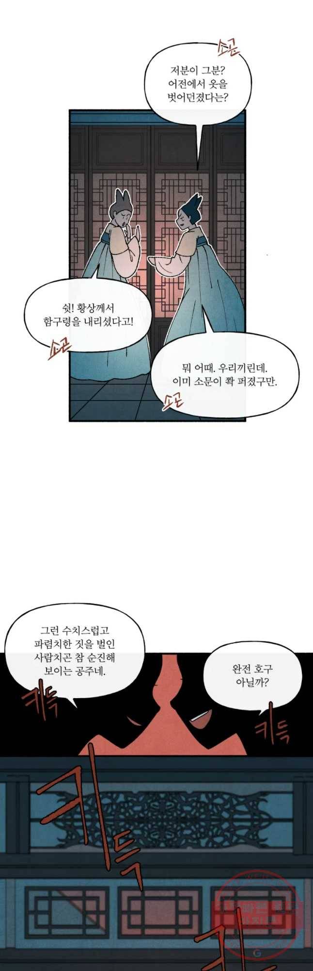 후궁공략 71화 44