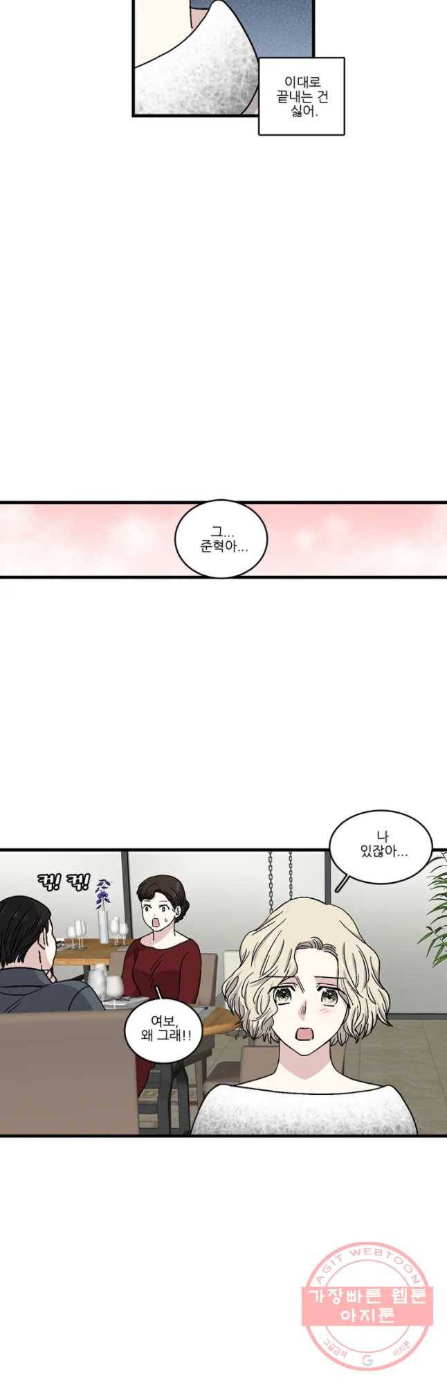 순정 히포크라테스 시즌3 28화 19