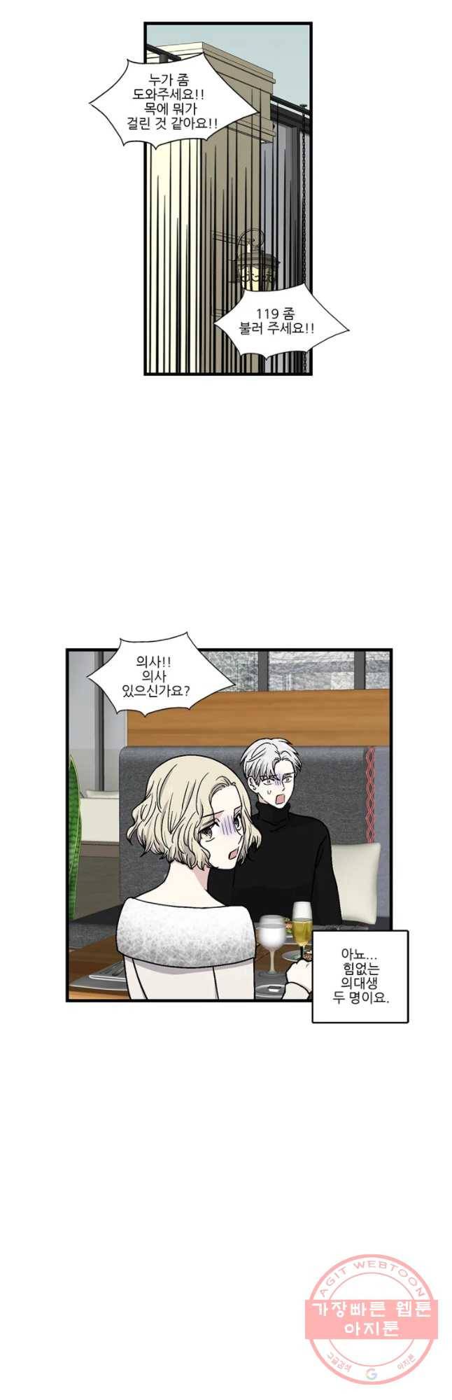 순정 히포크라테스 시즌3 28화 20