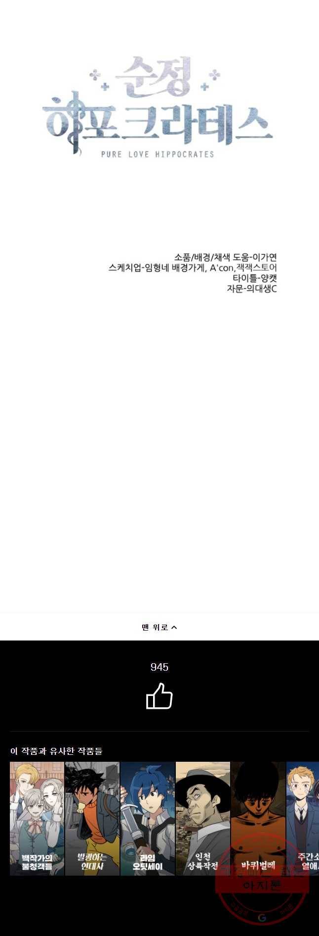 순정 히포크라테스 시즌3 28화 21