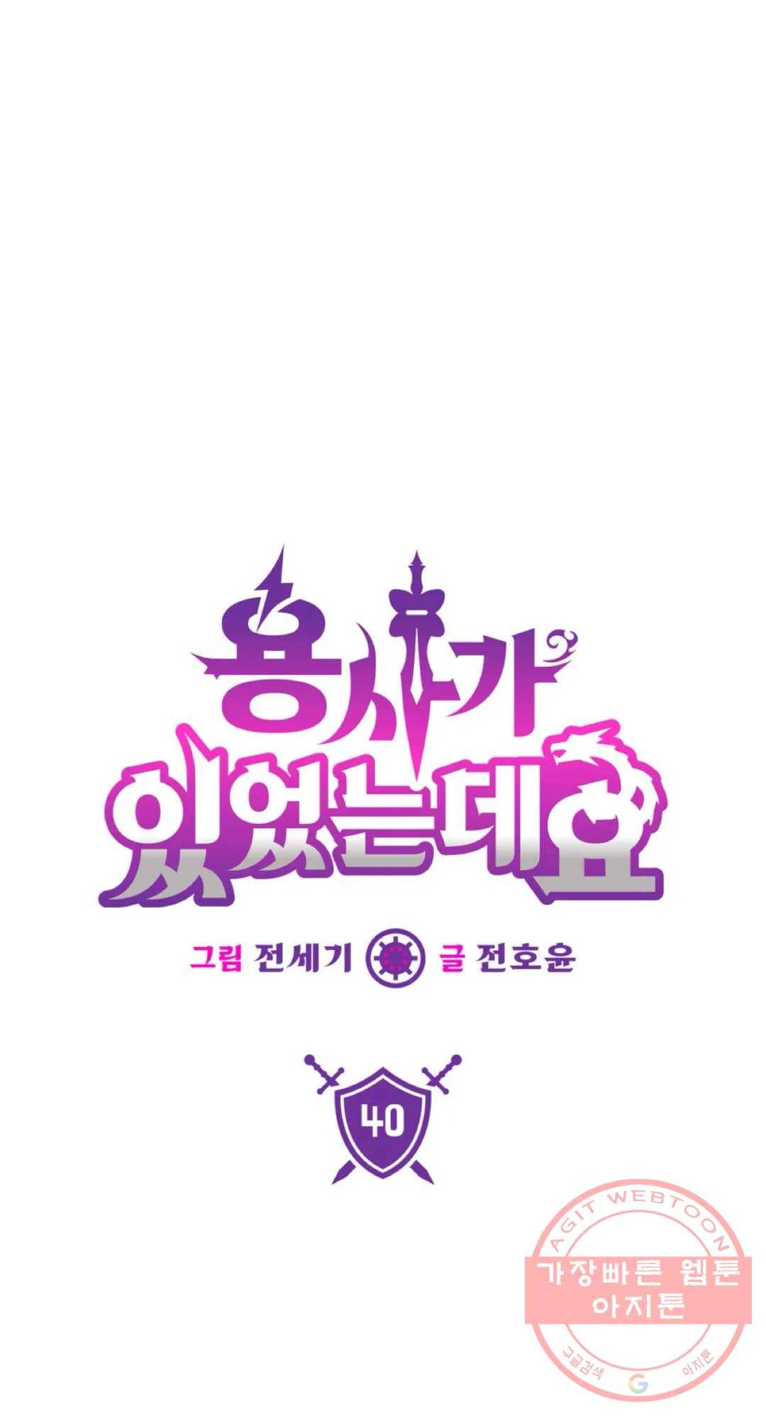 용사가 있었는데요 40화 1