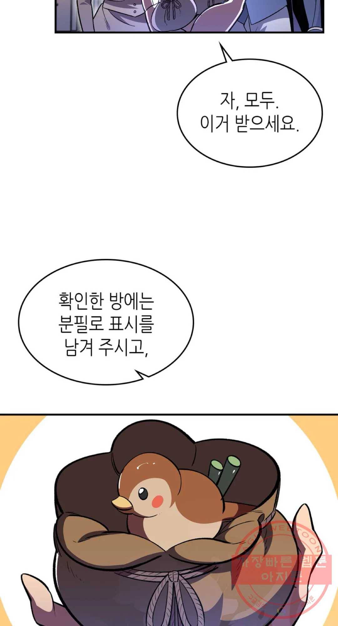 용사가 있었는데요 40화 5